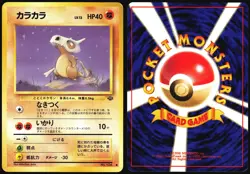CUBONE NO. 104 JUNGLE POKEMON JAPANESE COMMON 1997 LP - Image 1