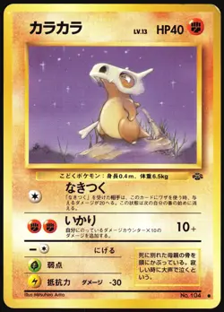 CUBONE NO. 104 JUNGLE POKEMON JAPANESE COMMON 1997 LP - Image 2