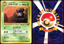 GLOOM NO. 044 JUNGLE POKEMON JAPANESE UNCOMMON 1997 LP - Image 1