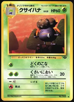 GLOOM NO. 044 JUNGLE POKEMON JAPANESE UNCOMMON 1997 LP - Image 2