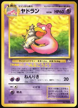 SLOWBRO NO. 080 FOSSIL POKEMON JAPANESE UNCOMMON 1997 LP - Image 2