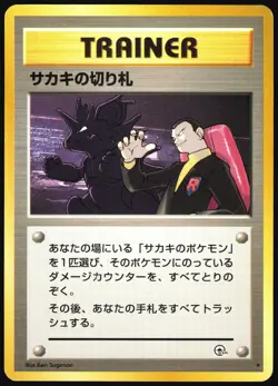 GIOVANNI'S LAST RESORT GYM CHALLENGE POKEMON JAPANESE RARE HP - Image 2