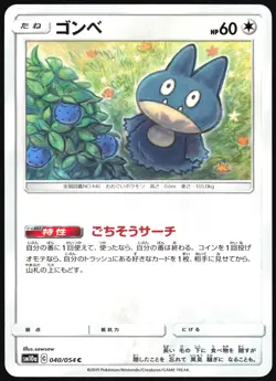 MUNCHLAX 040/054 SM10A GG END POKEMON JAPANESE COMMON 2019 LP - Image 2