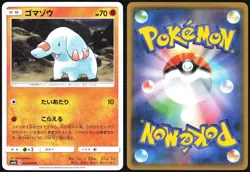 PHANPY 033/066 SM6B CHAMPION ROAD POKEMON JAPANESE COMMON 2018 LP - Image 1