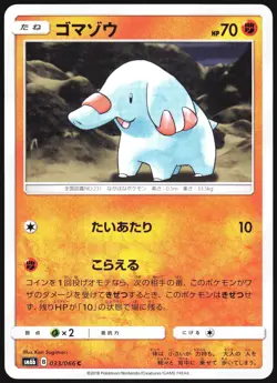 PHANPY 033/066 SM6B CHAMPION ROAD POKEMON JAPANESE COMMON 2018 LP - Image 2