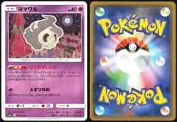 DUSKULL 023/064 SM11A REMIX BOUT POKEMON JAPANESE COMMON 2019 LP - Image 1