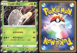 PHEROMOSA 009/094 SM6 FORBIDDEN LIGHT POKEMON JAPANESE RARE 2018 HOLO LP - Image 1