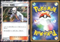 BLAINE'S LAST STAND 048/053 SM6A DRAGON STORM POKEMON JAPANESE RARE 2018 HOLO LP - Image 1