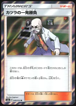 BLAINE'S LAST STAND 048/053 SM6A DRAGON STORM POKEMON JAPANESE RARE 2018 HOLO LP - Image 2