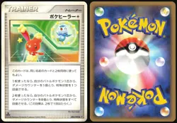 POKE HEALER + 084/092 STORMFRONT POKEMON JAPANESE UNCOMMON LP - Image 1