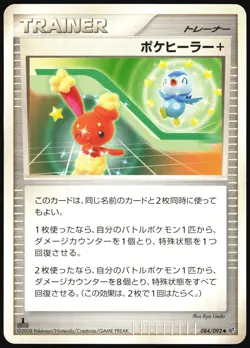 POKE HEALER + 084/092 STORMFRONT POKEMON JAPANESE UNCOMMON LP - Image 2