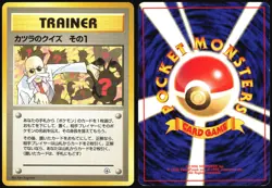 BLAINE'S QUIZ 1 GYM CHALLENGE DECK POKEMON JAPANESE HP - Image 1