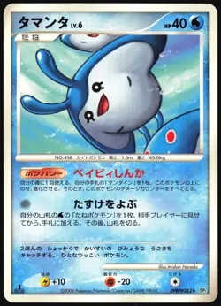 MANTYKE DPBP#283 DP1 SPACE TIME CREATION POKEMON JAPANESE UNCOMMON LP - Image 2
