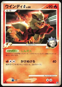 ARCANINE G 003/016 CHARIZARD SP HALF DECK POKEMON JAPANESE LP - Image 2