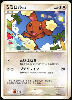 BUNEARY 007/015 PIKACHU HALF DECK POKEMON JAPANESE LP - Image 2
