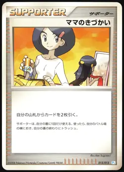 MOM'S KINDNESS 015/015 PT PIPLUP HALF DECK POKEMON JAPANESE LP - Image 2
