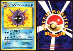 CLOYSTER NO. 091 FOSSIL POKEMON JAPANESE UNCOMMON 1997 LP - Image 1