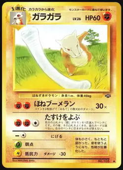 MAROWAK NO. 105 JUNGLE POKEMON JAPANESE UNCOMMON 1997 LP - Image 2