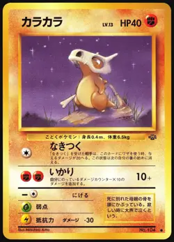 CUBONE NO. 104 JUNGLE POKEMON JAPANESE COMMON 1997 LP - Image 2
