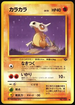 CUBONE NO. 104 JUNGLE POKEMON JAPANESE COMMON 1997 LP - Image 2