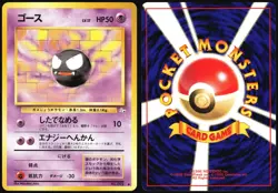 GASTLY NO. 092 FOSSIL POKEMON JAPANESE UNCOMMON 1997 LP - Image 1