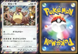 KANGASKHAN 037/054 SM10A GG END POKEMON JAPANESE RARE 2019 HOLO LP - Image 1