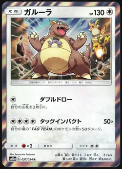 KANGASKHAN 037/054 SM10A GG END POKEMON JAPANESE RARE 2019 HOLO LP - Image 2