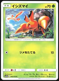 DWEBBLE 002/054 SM10B SKY LEGEND POKEMON JAPANESE COMMON 2019 LP - Image 2