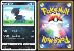 DEINO 030/050 SM4A ULTRADIMENSIONAL BEASTS POKEMON JAPANESE COMMON 2017 LP - Image 1