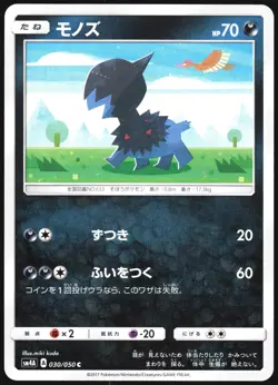 DEINO 030/050 SM4A ULTRADIMENSIONAL BEASTS POKEMON JAPANESE COMMON 2017 LP - Image 2