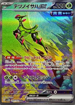 Iron Leaves ex SAR 093/071 Cyber Judge SV5M Pokemon Card Japanese [Near Mint] - Image 1