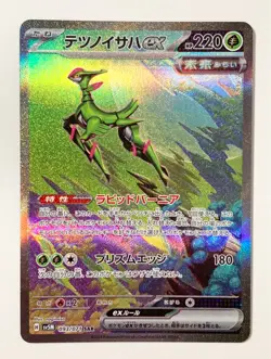 Iron Leaves ex SAR 093/071 sv5M Cyber judge HOLO Pokemon Card Japanese Near Mint - Image 1