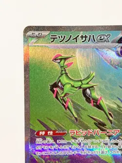 Iron Leaves ex SAR 093/071 sv5M Cyber judge HOLO Pokemon Card Japanese Near Mint - Image 2