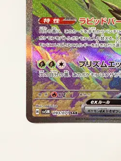 Iron Leaves ex SAR 093/071 sv5M Cyber judge HOLO Pokemon Card Japanese Near Mint - Image 4