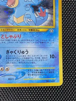 Feraligatr No 160 Fart Swirl Pokemon Holo Rare Neo Genesis Japanese LP/NM - Image 4