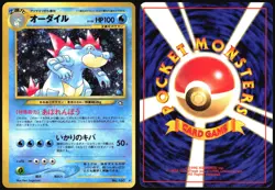FERALIGATR NO. 160 NEO GENESIS POKEMON JAPANESE HOLO RARE LP 2000 - Image 1