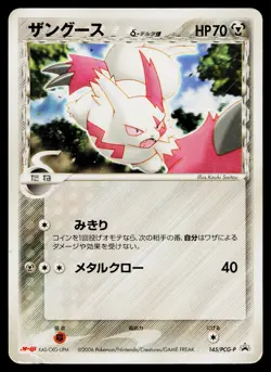 Zangoose 145/PCG-P Promo Meiji Pokemon Japanese Heavily Played - Image 1