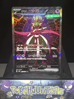 Pokemon Card Iron Valiant EX 213/187 Special Art Rare Terastal Festival Japanese - Image 1