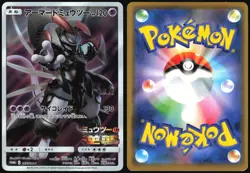ARMORED MEWTWO 365/SM-P MEWTWO STRIKES BACK PROMO POKEMON JAPANESE 2019 HP - Image 1