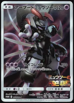 ARMORED MEWTWO 365/SM-P MEWTWO STRIKES BACK PROMO POKEMON JAPANESE 2019 HP - Image 2
