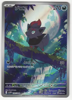 US SELLER Zorua AR 140/086 White Flare sv11W Pokemon Card Japanese [Near Mint] - Image 1