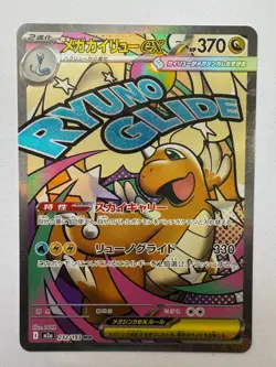 Mega Dragonite ex 232/193 | MEGA Dream ex | Japanese | NM | Pokemon TCG - Image 1