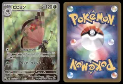 VIVILLON 107/106 SV8 SUPER ELECTRIC BREAKER POKEMON JAPANESE ART RARE NM - Image 1