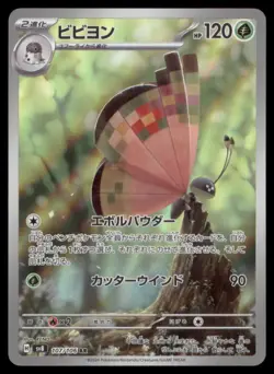 VIVILLON 107/106 SV8 SUPER ELECTRIC BREAKER POKEMON JAPANESE ART RARE NM - Image 2