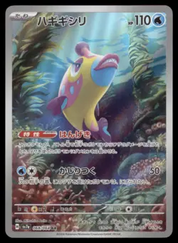 BRUXISH 068/064 SV7A PARADISE DRAGONA POKEMON JAPANESE ART RARE NM - Image 2