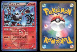 CHANDELURE 009/051 BW8 SPIRAL FORCE POKEMON JAPANESE RARE - Image 1