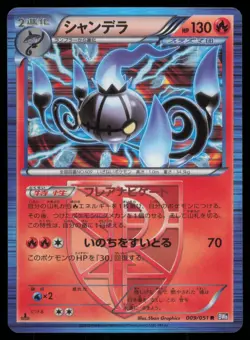 CHANDELURE 009/051 BW8 SPIRAL FORCE POKEMON JAPANESE RARE - Image 2