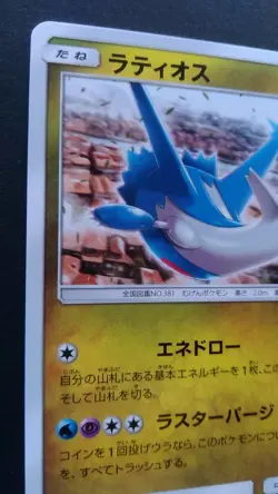 Latios Pokemon Card Japanese Nintendo Game Rare 257/SM-P Promo GYM - Image 2