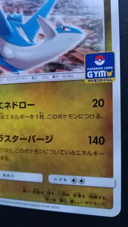 Latios Pokemon Card Japanese Nintendo Game Rare 257/SM-P Promo GYM - Image 4