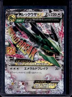 2021 Pokemon Japanese M Rayquaza Ex PCP 25th Anniversary Edition #024/025 - Image 1